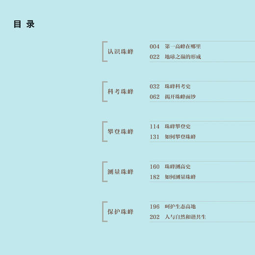 《走近地球之巅》 商品图3