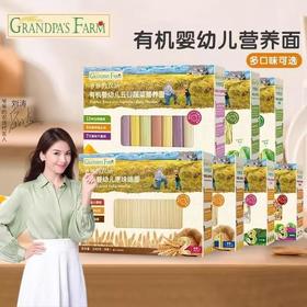 爷爷的农场有机婴幼儿面条系列
