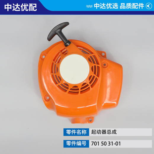 701 50 31-01 商品图1