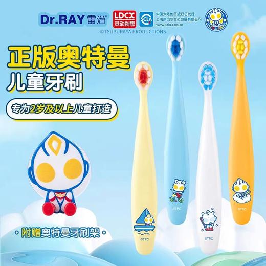 Dr.RAY雷治奥特曼乐萌牙儿童牙刷2岁及以上（颜色随机） 商品图0