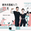 健身房器械入门21天 商品缩略图0