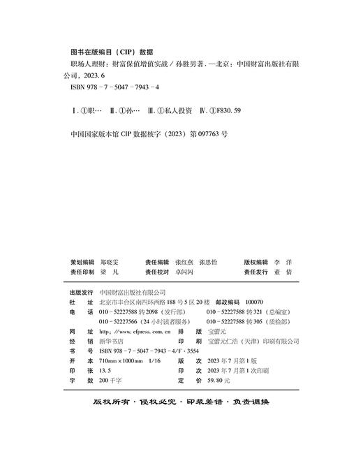 职场人理财 商品图3