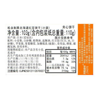 松永制果株式会社北海道红豆饼干（小袋）103g 进口酥饼干网红休闲零食 商品图3