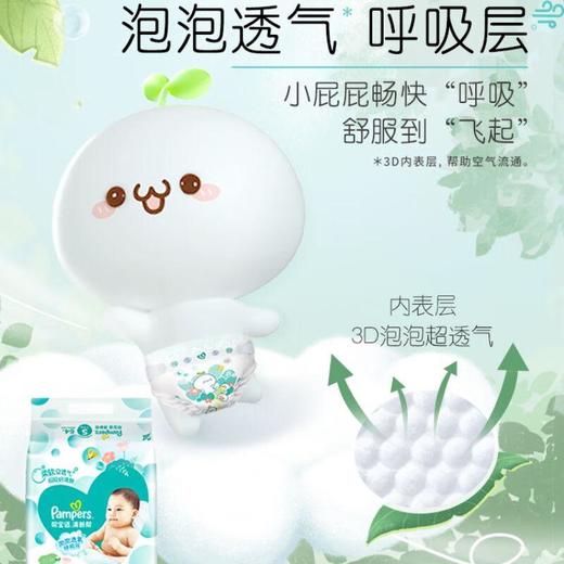 帮宝适（Pampers） 清新帮腰贴型婴儿纸尿裤S号 4-8kg 64片 新旧包装随机发货 商品图1