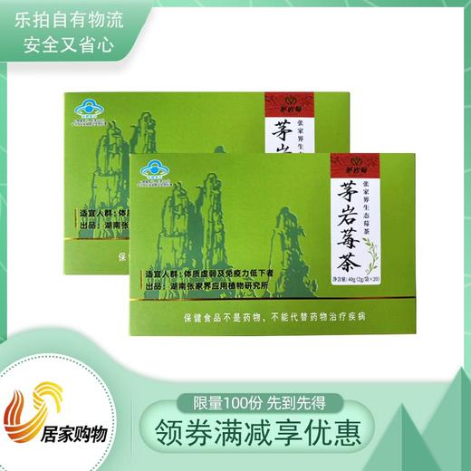 地理标识产品张家界茅岩莓茶 商品图0