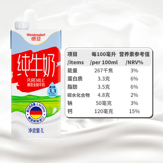 德亚全脂牛奶1L 商品图1