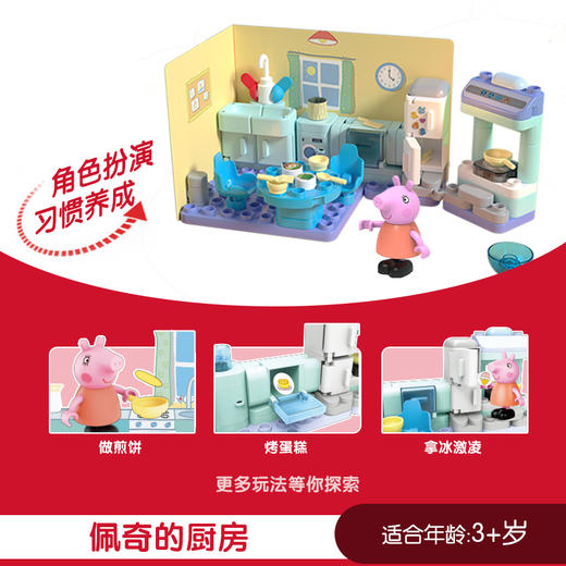 布鲁可佩奇的厨房积木 JM-71011 商品图1