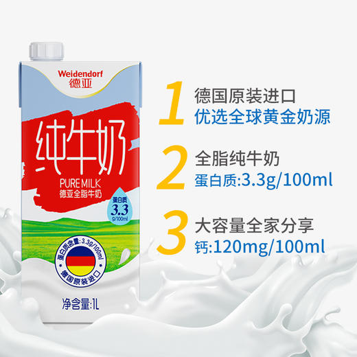 德亚全脂牛奶1L 商品图2