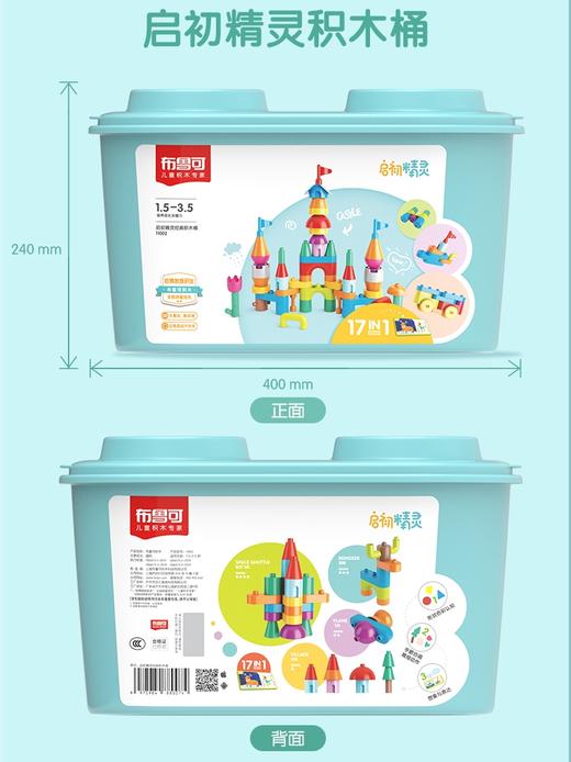 启初精灵积木桶 11002 商品图1