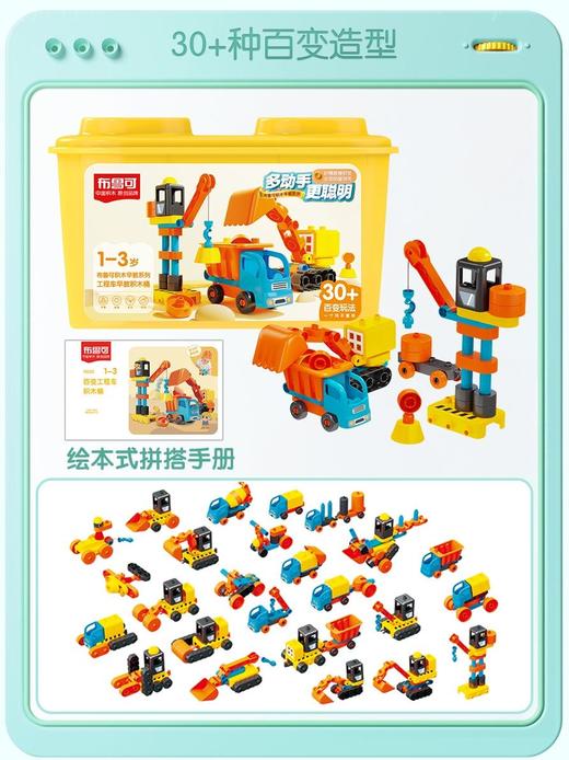 启初精灵 百变工程车积木桶11030   （61颗粒） 商品图1
