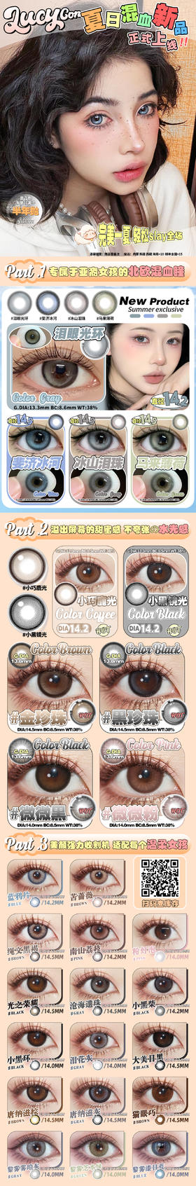 🔗今日推荐 con：Lucycon🆕叶麦色 