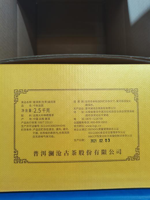 澜沧古茶2021年千秋龙团景迈古树春茶普洱茶生茶金瓜2500g 商品图4