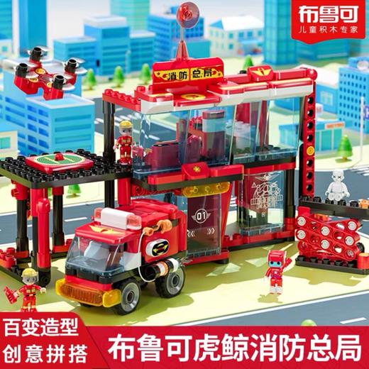 布鲁可小队虎鲸消防总局儿童益智拼装玩具布鲁克拼插积木男孩女孩 商品图1