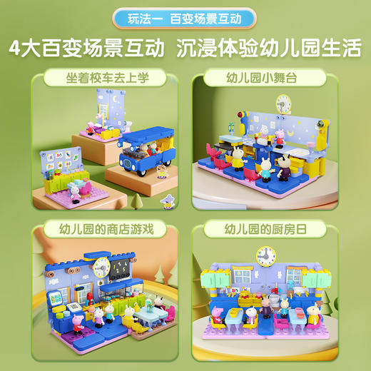 布鲁可-佩奇去上学百变套装71040 商品图1