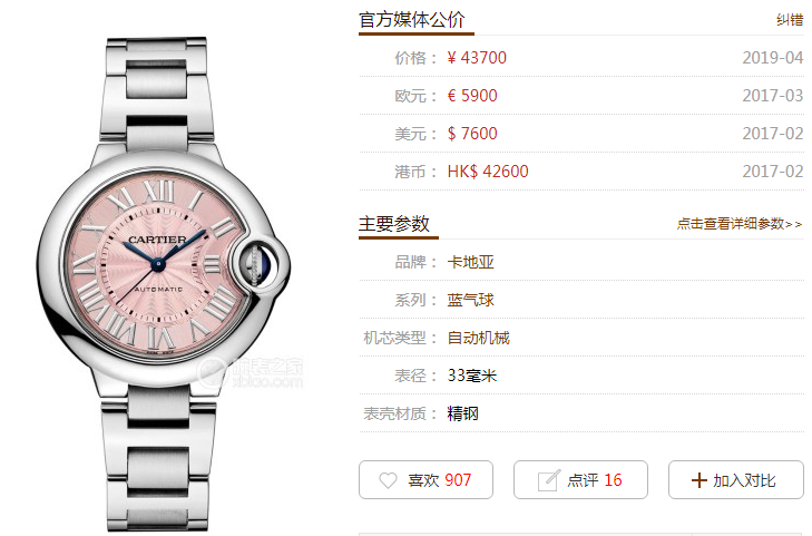 AF厂卡地亚蓝气球系列W6920100腕表评测对比