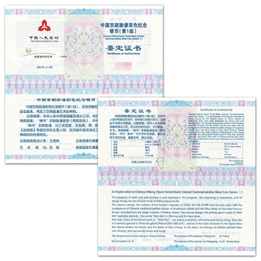 【预定】京剧第一组彩色银币 一套两枚 商品图5