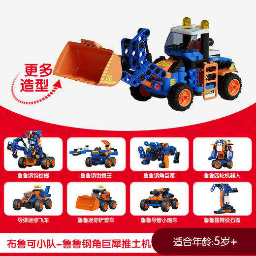 布鲁可-鲁鲁钢角巨犀推土机61134 商品图1