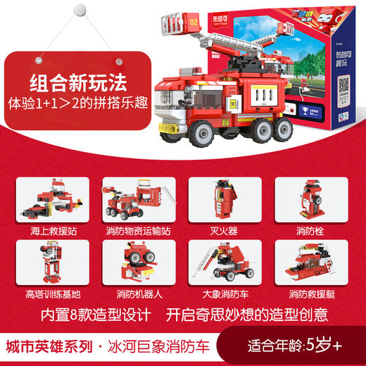 布鲁可-布布冰河巨象消防车61220 商品图1