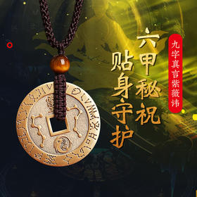 九字真言紫薇纬挂饰 吊坠项链