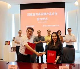  西藏左贡党政代表团莅临建发集团考察交流并与建发恒融签订特色农产品战略合作协议 