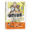 知识点有画面 物理早知道(3) 随身版 商品缩略图0