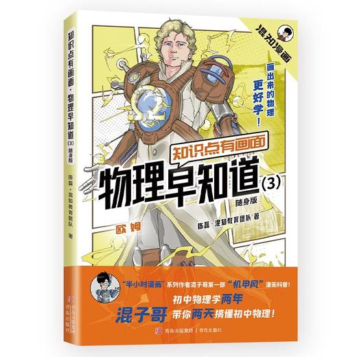 知识点有画面 物理早知道(3) 随身版 商品图0