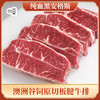 自营（月亮湾）-澳大利亚安格斯谷饲原切雪花板腱牛排 商品缩略图0