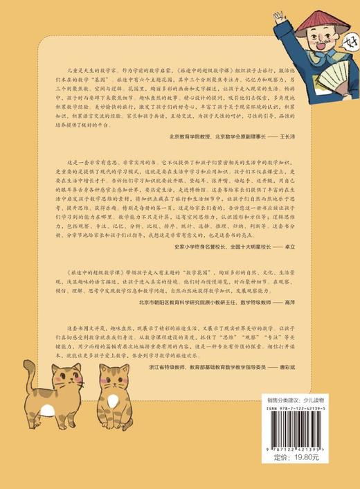 旅途中的超级数学课：观察力（挑战级） 商品图1