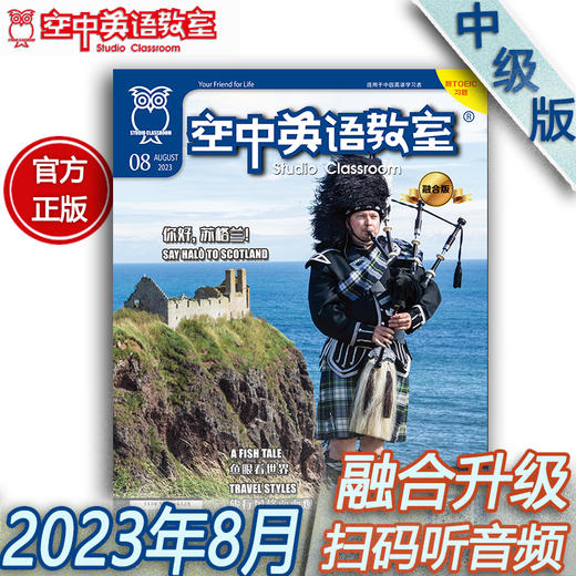 2023年8月《空中英语教室》 商品图0