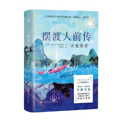 摆渡人前传 灵魂使者 克莱儿•麦克福尔 著 文学 商品图2