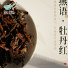 燕语牡丹红锦礼礼盒160g（红茶） 商品缩略图4