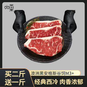 自营（月亮湾）-澳大利亚安格斯谷饲原切M3西冷牛排