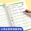 （老会员）小学英语必背单词练字帖同步课本边写边记艾宾浩斯记忆法加强记忆二三四五六年级 商品缩略图7