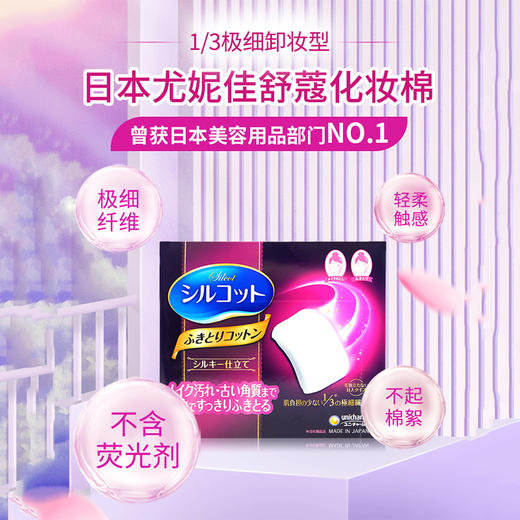 Unicharm尤妮佳超省水1/3化妆棉 32枚 商品图2