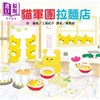 【中商原版】工藤纪子 野猫军团拉麵店 台版原版书 动物故事绘本亲子读物找一找游戏绘本 3-8岁精装童书 儿童图画书 儿童图书 商品缩略图0