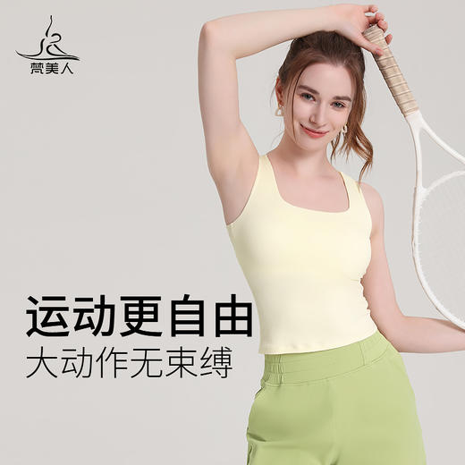（断码清仓）梵美人 F5026R  瑜伽背心 带胸垫  超薄零感 商品图4
