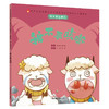 正版 现货【出版社直销】我不要生病 我不要咳嗽（传统文化中医药知识启蒙系列）刘伟 冯祥 主编 中国中医药出版社 商品缩略图4