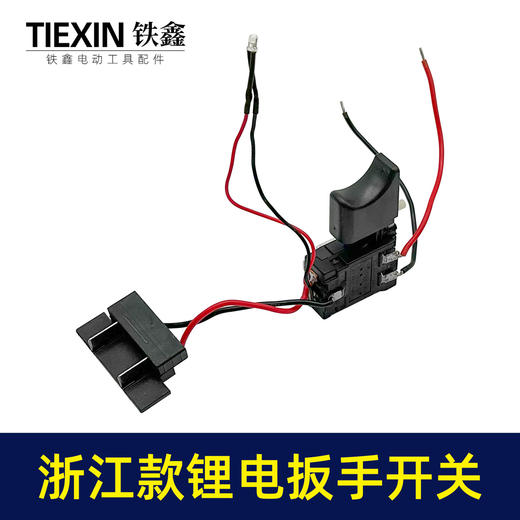 【货号00680】浙江款锂电扳手开关锂电扳手配件电动扳手开关 商品图4