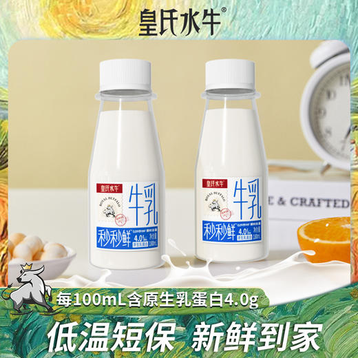 【低温短保】皇氏水牛0.09秒低温水牛鲜奶 180ml*6*2组   到手共12瓶 商品图0