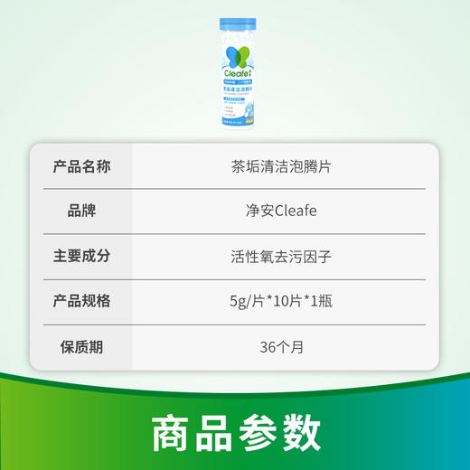 净安 茶渍茶垢清洁剂茶垢清洁泡腾片去茶渍咖啡渍神器保温杯茶杯除垢剂50g×2 商品图3