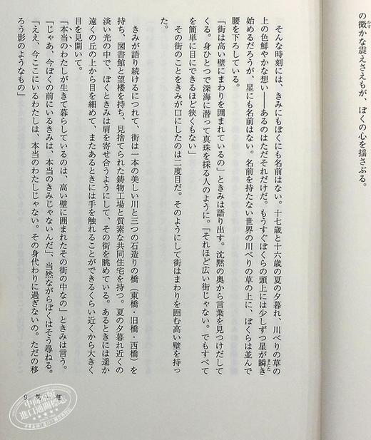 【中商原版】城市及其不确定的墙 村上春树长篇新作 日文原版 街とその不確かな壁 村上春樹新作長編 挪威的森林 奇鸟行状录 商品图4