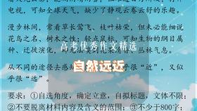 高考优秀作文精选：自然远近