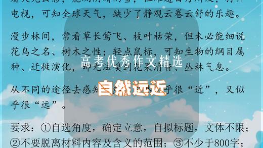 高考优秀作文精选：自然远近 商品图0