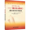 《公文格式》国家标准应用指南 GB/T 9704-2012 商品缩略图0