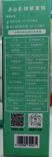 105g玫瑰味抹茶拿铁（固体饮料） 商品图1