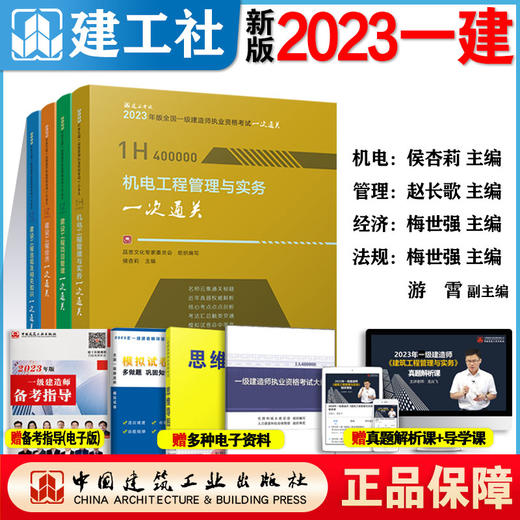 2023年 一级建造师一次通关（任选） 商品图1