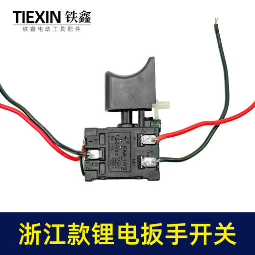 【货号00680】浙江款锂电扳手开关锂电扳手配件电动扳手开关 商品图3