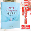 正版 现货【出版社直销】女性免疫性不孕不育的中医诊治 冯宗文 主编 中国中医药出版社 中医妇科学不孕不育症中医书籍 商品缩略图1