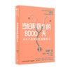 当妇科医生的8000天 龚晓明 著 养生 商品缩略图2