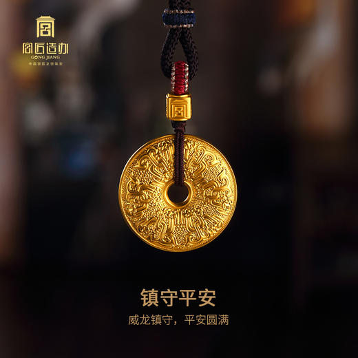 宫匠造办 十朝十美平安扣 清·镇守平安黄金吊坠 商品图1